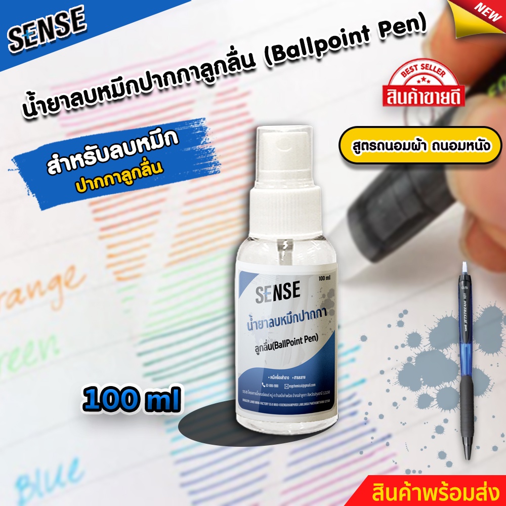 #ลบคราบหมึกปากกาลูกลื่น
#ขจัดคราบปากกาลูกลื่น
#ถนอมเสื้อผ้า
#ถนอมหนัง
#ทำความสะอาดเครื่องใช้