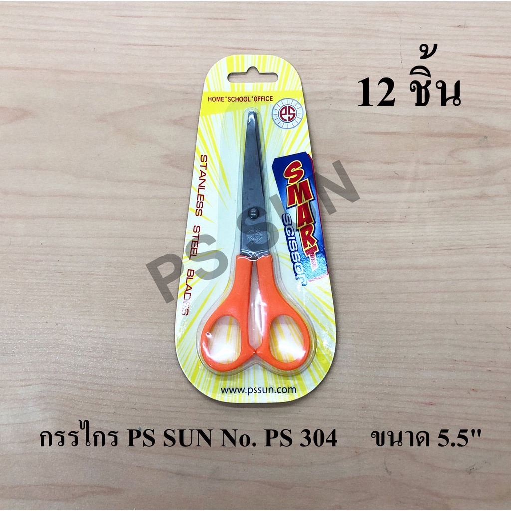 12 เล่ม กรรไกร PS SUN No.PS304  ขนาด 5.5 นิ้ว