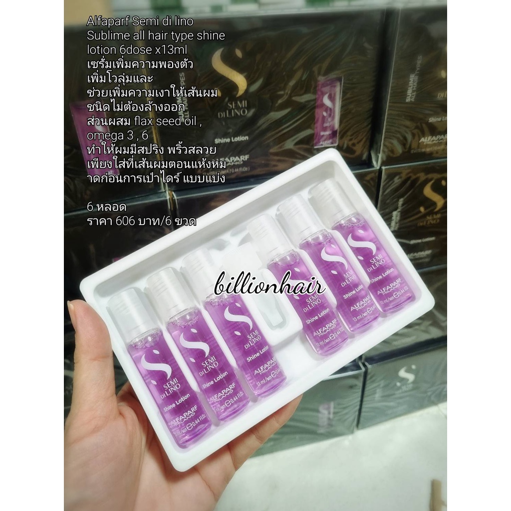 Alfaparf Semi di lino Sublime all hair type shine lotion 12dose x13ml เซรั่มพิ่มความพองตัว เพิ่มโวลุ่มและ ช่วยเพิ่มความ