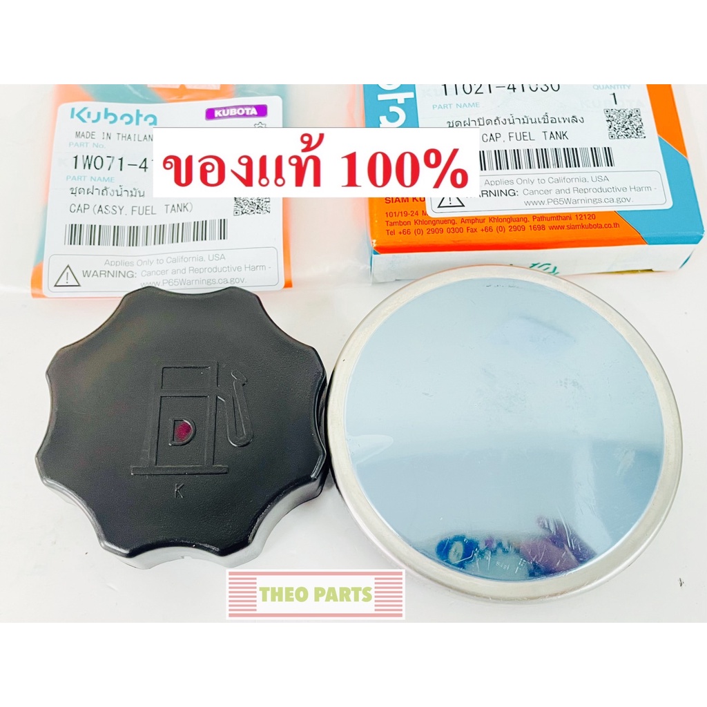 ฝาปิดถังน้ำมัน ZT คูโบต้า แท้ 100% ฝาถังน้ำมัน ฝาถัง