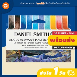 ชุดสีน้ำ DANIEL SMITH Angus McEwan Master Artist Set 10 - 5ml