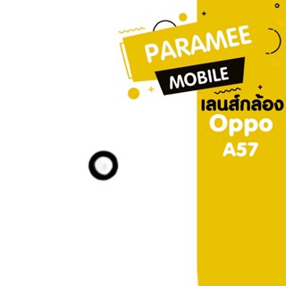 เลนส์กล้อง Oppo A57 เลนส์กล้อง Oppo A57