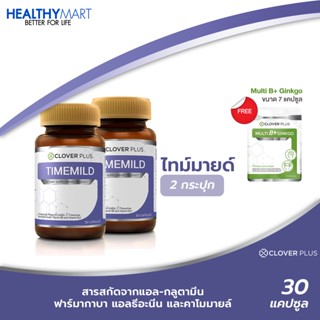 Clover plus Timemild Camomile ไทม์มายด์ 2กระปุก แถม Clover plus MultiB+