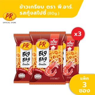 พีอาร์ ข้าวเกรียบ Big Bag รสกุ้งสไปซี่ 80 กรัม x 3 ซอง ยกแพ็ค Prawn Flavour-Thai snack