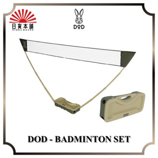 DOD - BADMINTON SET / PB2-607-BG / Outdoor / Sports / Picnic / Badminton