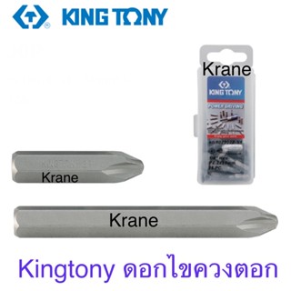 Kingtony ดอกไขควงตอก PH 3 ยาว 36 มิล 500 ดอก