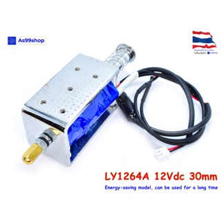 LY1264A push-pull solenoid 12Vdc 30mm for a long time