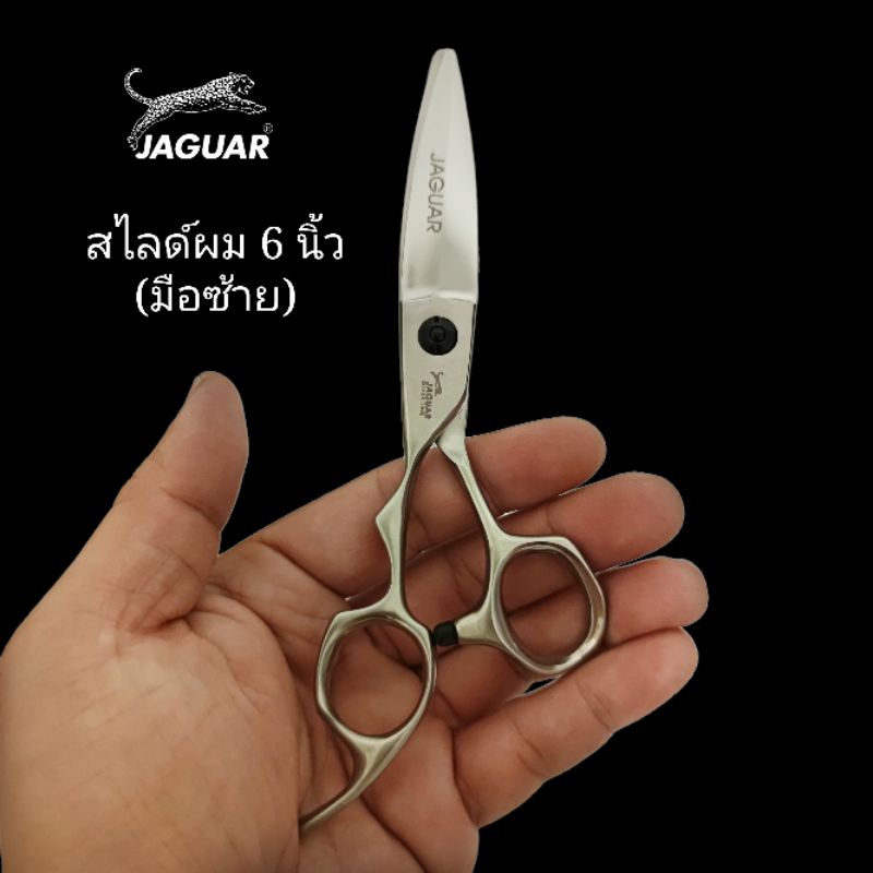 ถูก/แท้ Jaguar กรรไกรสไลด์ผม (มือซ้าย) ขนาด 6 นิ้ว