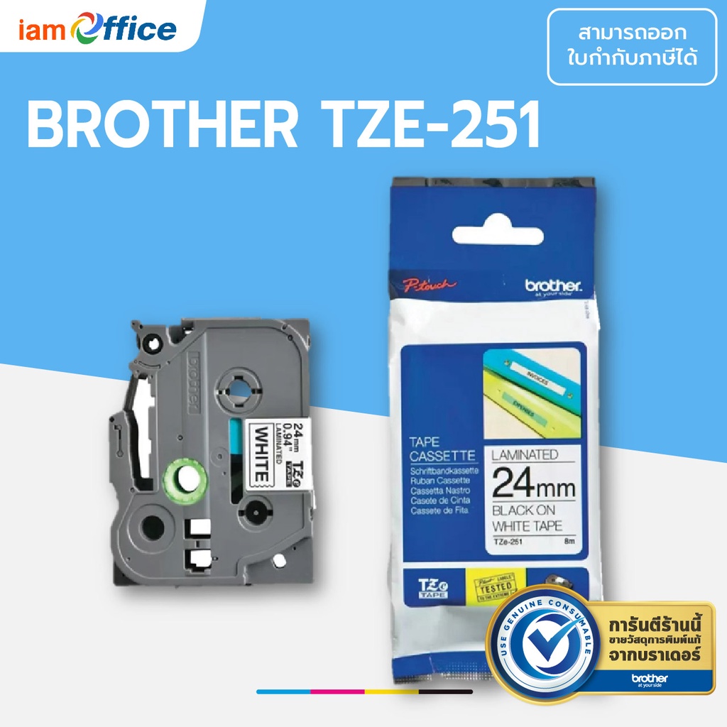 เทปพิมพ์อักษร Brother TZE-251 ขนาด 24 มม. ตัวอักษรสีดำ พื้นขาว