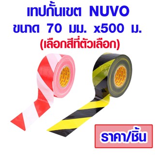 เทปกั้นเขต ยาว 500 เมตร กว้าง 70 มิล เทป เขตจราจร NUVO เทปกาวนูโว เทปพลาสติก เทปตีเส้น เขตหวงห้าม พื้นที่อันตราย ST