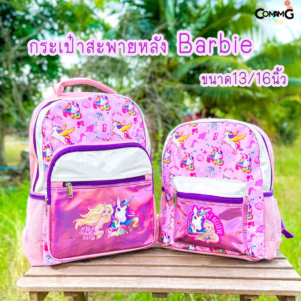 กระเป๋าสะพายหลังบาร์บี้ ยูนิคอน เป้ กระเป๋านักเรียน ขนาด 13/16 นิ้ว (Barbie unicord) Smiggle ลิขสิทธิ์แท้