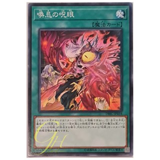 [DBIC-JP034] Evil Eye Awakening (Common)