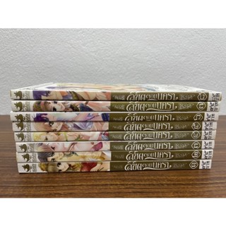 ลิขิตจอมนครา เล่ม 1-8 จบ