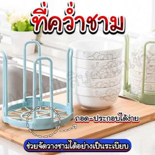 ที่คว่ำชาม ที่เก็บชาม ที่จัดเก็บชามให้เป็นระเบียบhomequality.th