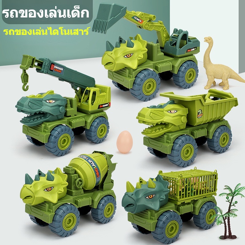 รถของเล่นไดโนเสาร์ เด็ก