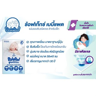 Softex ซ้อฟเท็กซ์ BabyPad ซ้อฟเท็กซ์แผ่นรองซับสำหรับเด็ก