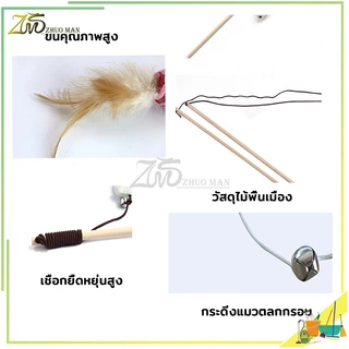 ไม้ตกแมว ของเล่นแมว ไม้แมวไม้ล่อแมว ขอเล่นแมว ของเล่นเเมว ไม้ล่อแมว คลาดเครียดคลายเหงา ทำให้แมวกล้าแสดงออก