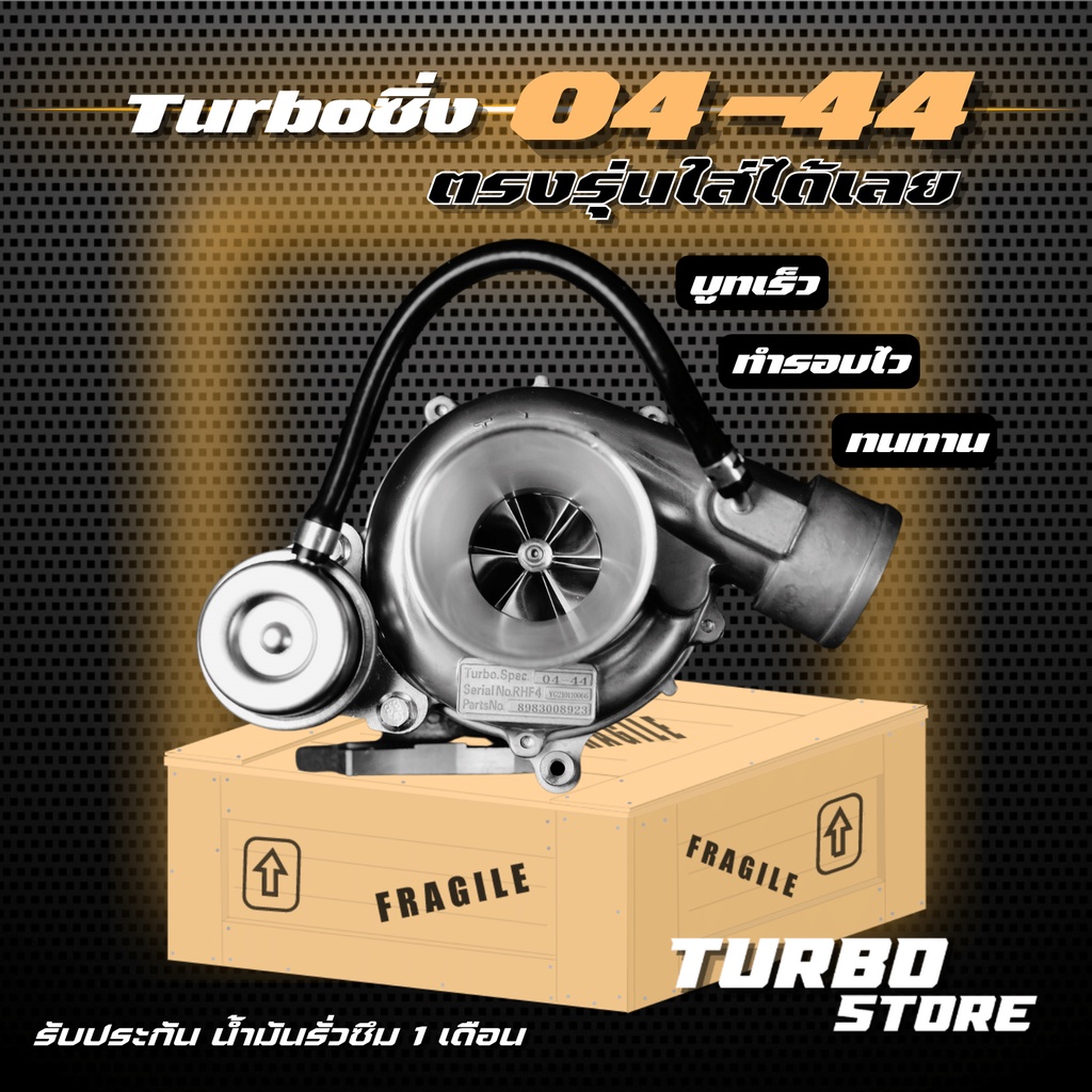เทอร์โบ Turbo รุ่น 3.0 04-44 ใบบิลเลต ถึกทนกว่ารุ่นธรรมดา