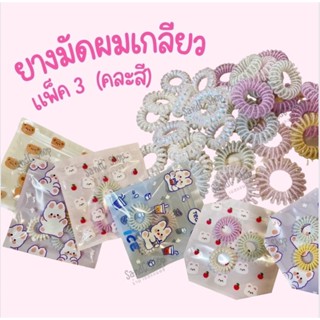 ยางรัดผมเกลียว สินค้างานแท้ รุ่น Original ยางมัดผมเกลียว หนา คละสี