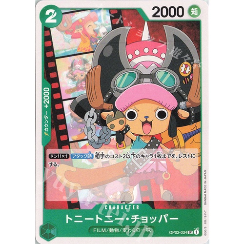 One Piece TCG - [Paramount War OP-02] - OP02-034 (UC) - Tony Tony Chopper