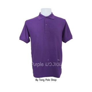 เสื้อโปโล สีม่วง ม่วงเข้ม  purple เสื้อ Polo สีม่วงเข้ม purple เสื้อยืดสีม่วงเข้ม ใส่สบาย ราคาประหยัด โรงงานผลิตเอง