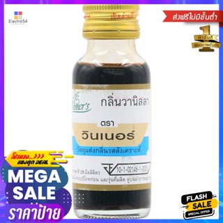 วินเนอร์กลิ่นวานิลลา 28ซีซี Winner Vanilla Flavor 28cc.