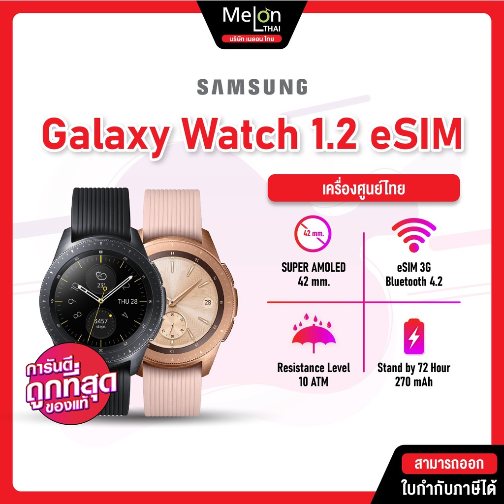 นาฬิกา Samsung Watch 1.2 Esim 42MM ศูนย์ไทย เครื่องใหม่ ออกใบกำกับภาษีได้ สมาร์ทวอทช์ นาฬิกาซัมซุง ใส่ออกกำลังกาย