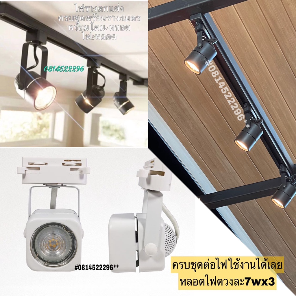 พร้อมหลอดTrack light โคมเพดานแทรคไลท์เข้ารางโคมTracklight MR16 220Vพร้อมหลอด 7wLED พร้อมราง1เมตรพร้อมโคม+หลอดอีก3
