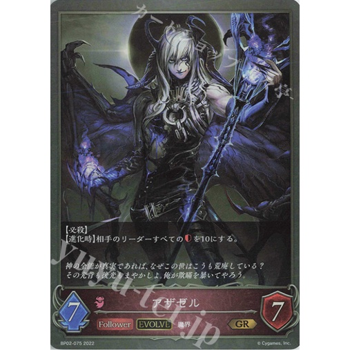 Shadowverse Evolve GR Azazel BP02-075