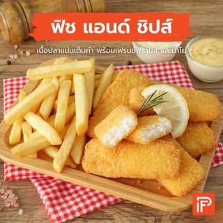 ฟิช แอนด์ ชิปส์  - Fish &amp; Chips (ปลาคลุกเกล็ดขนมปัง + เฟรนช์ฟรายส์ + ซอสมาโย)