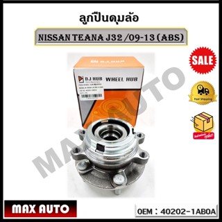 ลูกปืนดุมล้อหน้า NISSAN TEANA J32 /09-13 (ABS) รหัส 40202-1ABOA