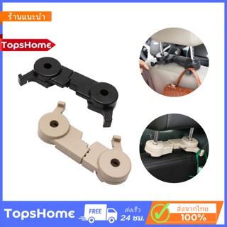 TopsHome ตะขอแขวนของติดเบาะรถยนต์ O-357