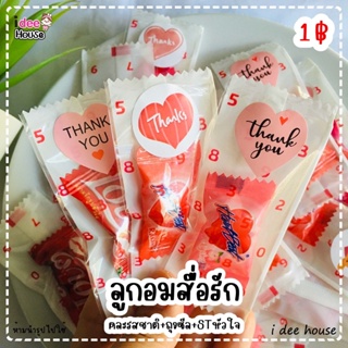 【รวม-ลูกอม/ขนม】1 ฿ ของแจก ของขวัญ ของชำร่วย งานปีใหม่ คริสต์มาส วาเลนไทน์ น่ารักมากๆ ถูกสุดๆ 【 สั่งขั้นต่ำ 10 ชิ้น 】