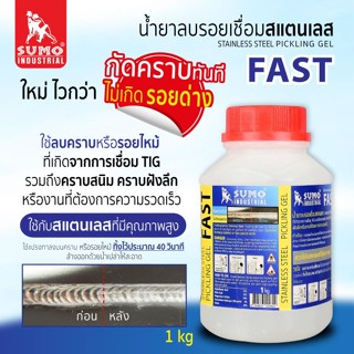 SUMO น้ำยาลบรอยเชื่อมสแตนเลส 1000g (FAST)