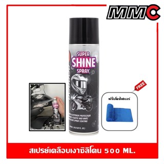 MMC Super Shine Spray 500 ml. สเปรย์เคลือบเงาสูตรซิลิโคน