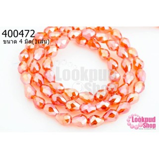 คริสตัลจีน ทรงหยดน้ำ สีส้มรุ้ง 4มิล(1เส้น)