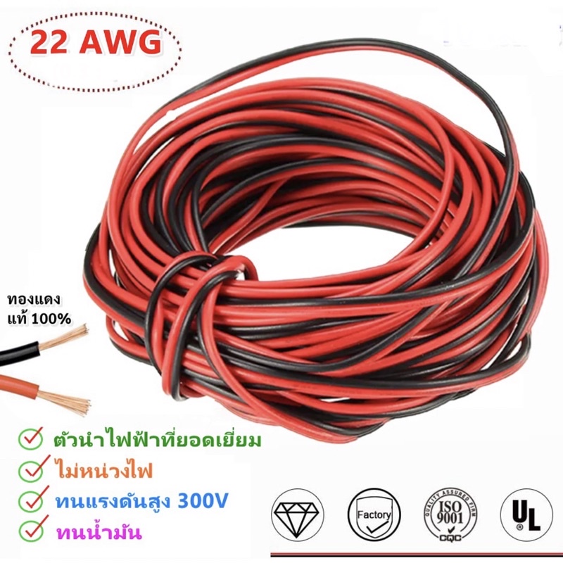 สายไฟรถยนต์ สายไฟดำแดง ขนาด 1 มิล ขนาด 22 AWG แบ่งขายเป็นเมตร