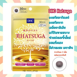 🔥พร้อมส่ง Hatsuga ฮาซูกะ (ขนาด 30 วัน) สำหรับผู้มีปัญหาผมบาง ช่วยเร่งให้ผมขึ้นใหม่และช่วยให้ผมขึ้นใหม่มีความแข็งแรง