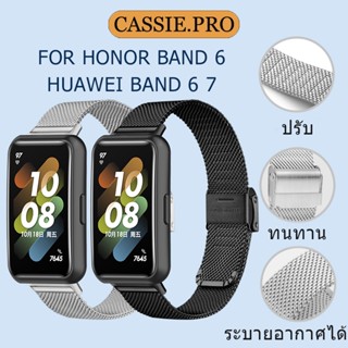 สายนาฬิกาสแตนเลส Huawei Band 6 7 สายนาฬิกาโลหะแฟชั่น Honor Band 6