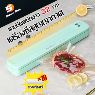 STQMEX ที่ซีลสูญญากาศ  เครื่องซีลสุญญากาศสำหรับปิดปากถุง หน้ากว้าง 300 MM (Vacuum Sealer)