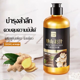 แชมพู สารสกัดจากขิง ป้องกันผมร่วง ช่วยลดรังแค 300ml แชมพูสระผม ปรับระดับสมดุลย์น้ำมันที่หนังศีรษะ Ginger Shampoo(807)