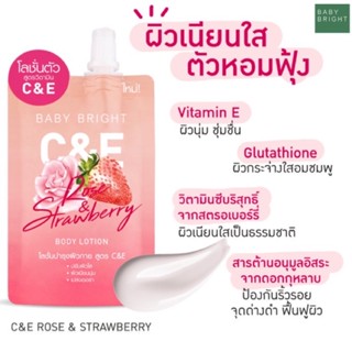 BABY BRIGHT ซีแอนด์อีโรสแอนด์สตรอเบอร์รี่บอดี้โลชั่น 35ML เบบี้ไบร์ท