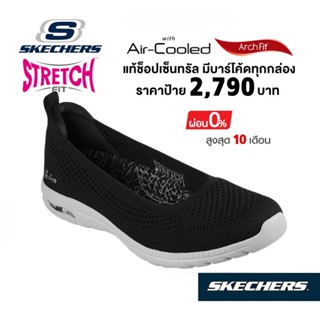 💸เงินสด 2,300 🇹🇭 แท้~ช็อปไทย​ 🇹🇭 SKECHERS Arch Fit Flex - Step Ahead รองเท้าคัทชูสุขภาพ ผ้ายืด นุ่ม ส้นแบน สีดำ 100294