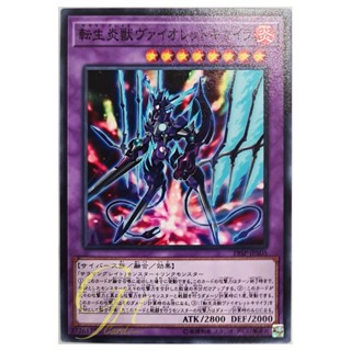 [19SP-JP505] Salamangreat Violet Chimera (Common)