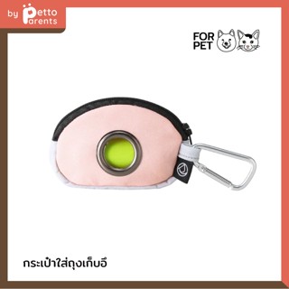 FAD+ Pink/Olive/Navy PoopBag Dispenser กระเป๋าใส่ถุงเก็บมูลสุนัข สีชมพู/สีเขียว/สีกรม ถุงอึ ที่ใส่ถุงอึ ถุงเก็บอึ