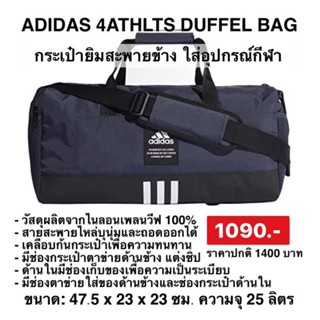 กระเป๋าดัฟเฟิล 4ATHLTS ขนาดเล็ก Adidasแท้พร้อมส่ง❗️⚡️