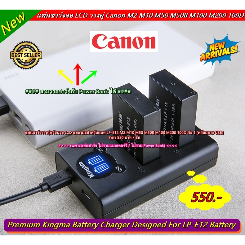 แท่นชาร์แบตกล้อง Canon LP-E12 M100 M200 M50 M50 Mark II M15 M10 M2 EOS 100D (ขายเฉพาะแท่นชาร์จ / ไม่รวมแบตเตอร์รี่ )