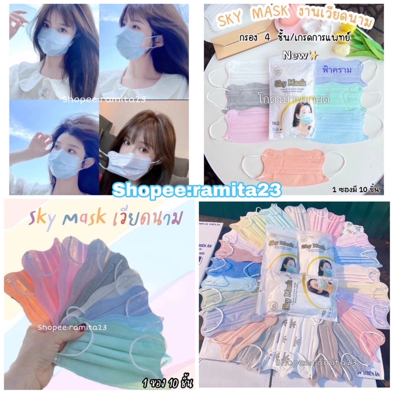 แมสก้ามปูราคาส่ง มาแล้ว  Sky mask แมสก้อนเมฆ ️  รุ่นใหม่ล่าสุด1แพ๊ค10ชิ้น