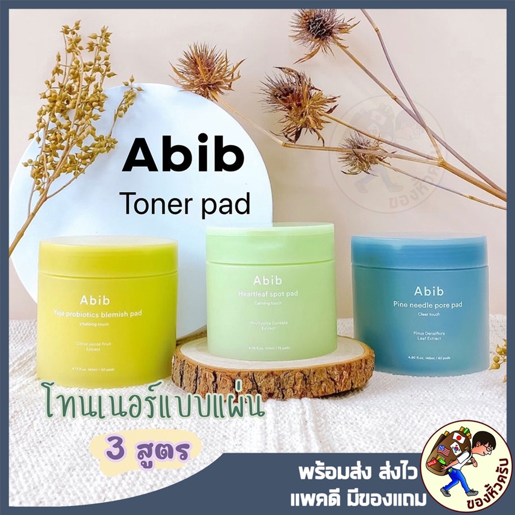 [พร้อมส่ง] Abib toner pad Pine needle pore pad,  Yuja Probiotics Blemish pad, Heartleaf Spot Pad โทน