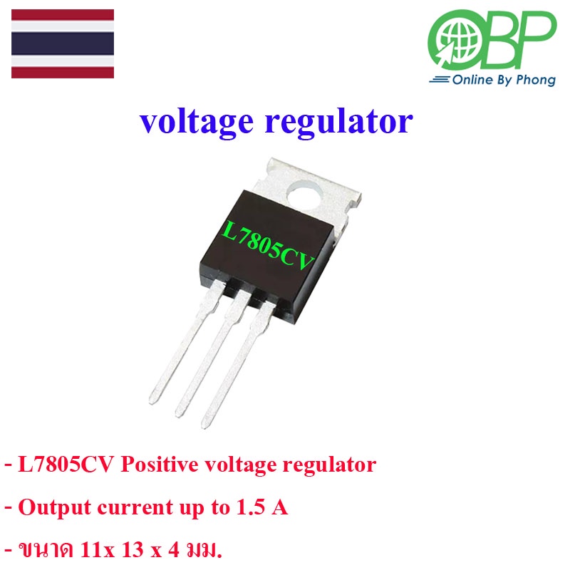 L7805CV Positive voltage regulator 1ชิ้น